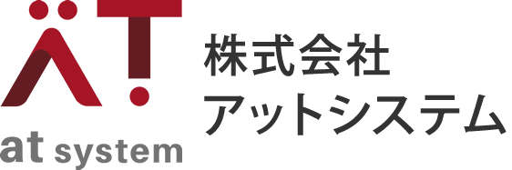 株式会社アットシステム